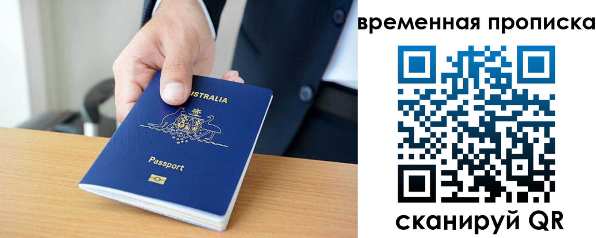 прописка штамп в Змеиногорске
